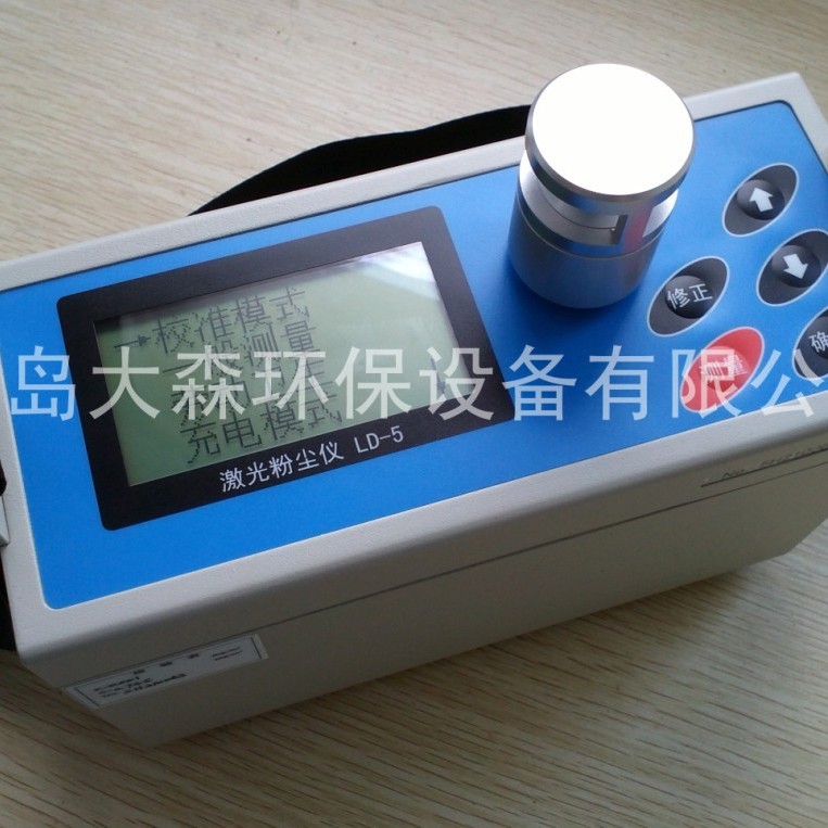 LD-5激光粉尘仪，便携式粉尘仪，职业健康用粉尘仪，粉尘检测仪