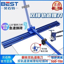 贝石特双轨道瓷砖推刀便携式手动板岩地砖岩板切割机推拉划刀