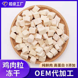 冻干猫猫零食猫冻干鸡肉粒鸡胸肉鸭小胸原切蛋黄宠物冻干猫零食