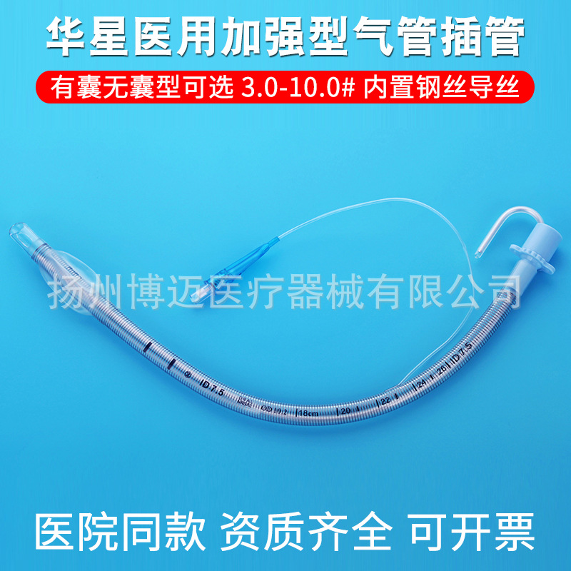 Huaxing disposable reinforced endotracheal intubation bursal medical sterile endotracheal catheter built-in wire guide wire