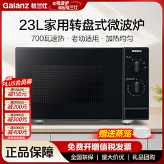 格兰仕微波炉23升转盘加热旋钮控制老幼适用家用多功能微波炉XW1