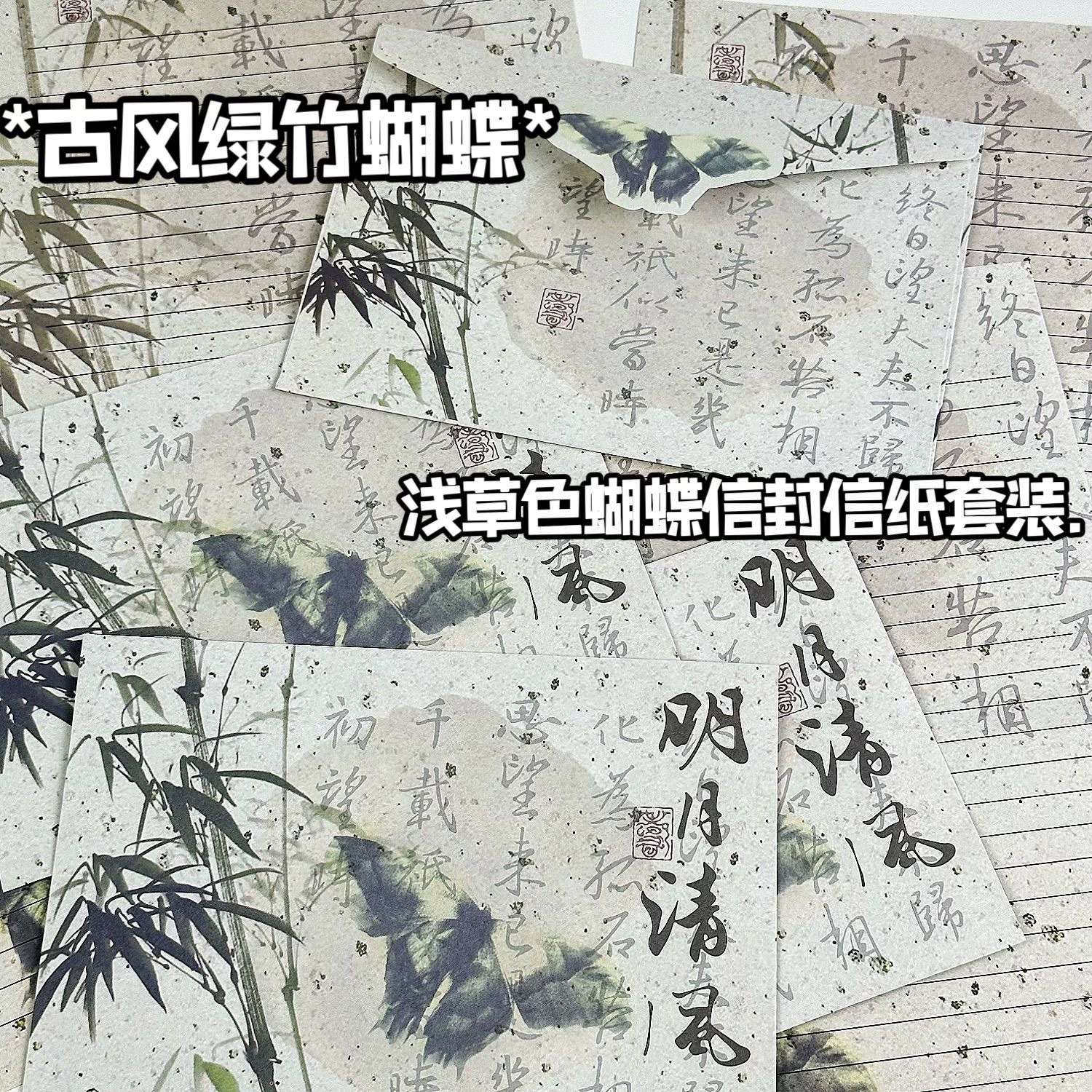 Древний стиль зеленый бамбуковый конверт бабочки