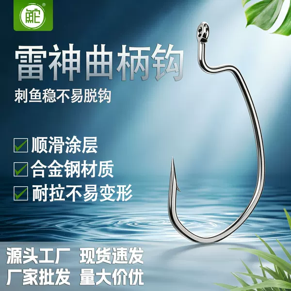 Thunderbolt Crank Hook Tenfold Strengthened with Barbed Reverse Hook for Pike, Sea Bass, Bass, Soft Worm Hook, Teflon Fishing Hook