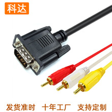 厂供vga转3rca莲花线1.5米VGA转色差线 vga转av线机顶盒连接线