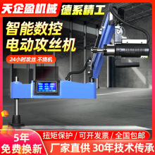 电动攻丝机全自动数控台式伺服攻牙机智能万向摇臂钻孔小型丝攻机