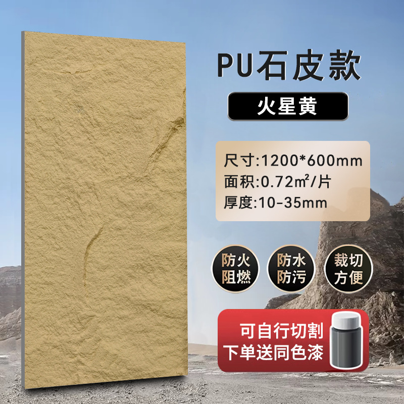 Полиуретановая каменная шкурка-Марс желтый 600х1200мм