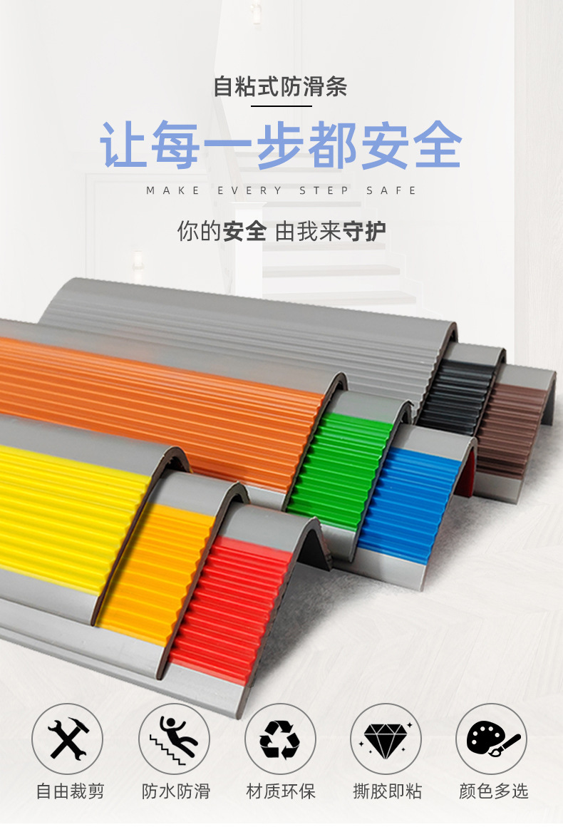 幼儿园防滑条学校楼梯台阶L型防滑条贴PVC地板室外地面坡道止滑条-阿里巴巴