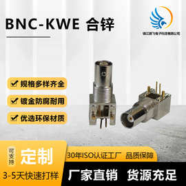 源头厂家供应BNC-KWE射频同轴连接器 合锌 BNC弯母头端子精密