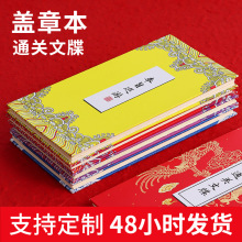 盖章本系列风琴折奏折通关文牒空白本文创定制博物馆IP通关文牒