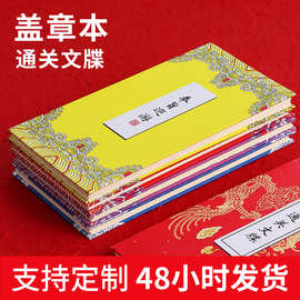 盖章本系列风琴折奏折通关文牒空白本文创定制博物馆IP通关文牒