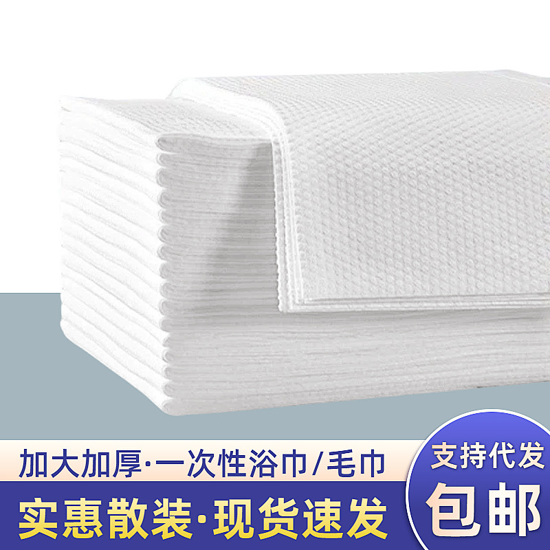 Bulk disposable bath towel towel wholesale absorbent extra thick travel sauna bath SPA beauty salon pet Bulk disposable bath towel towel wholesale absorbent extra thick travel sauna bath SPA beauty salon pet