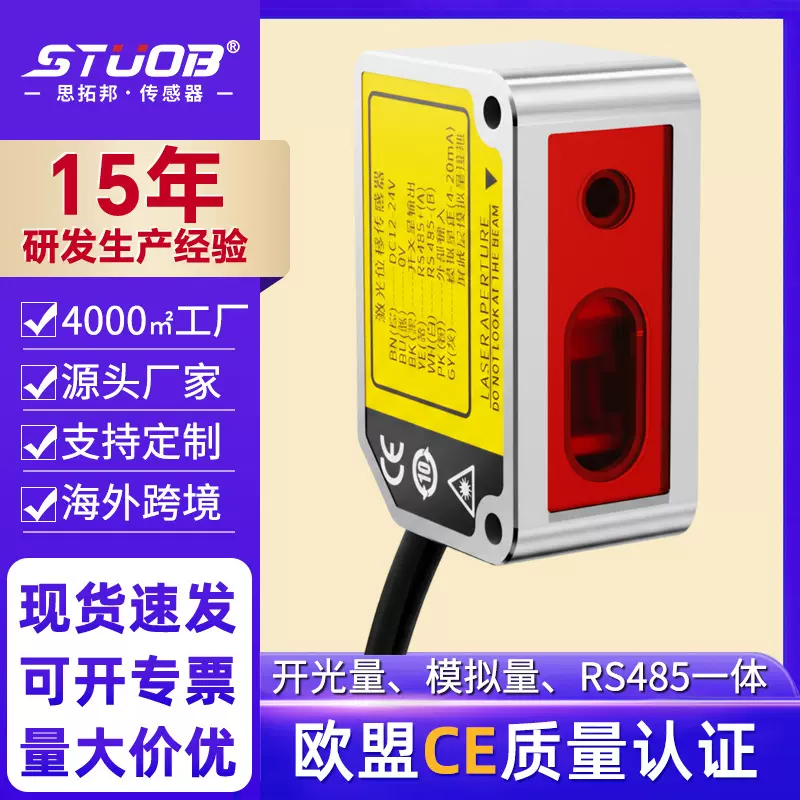 高精度激光位移传感器 开关模拟量RS485测厚度高低激光测距传感器