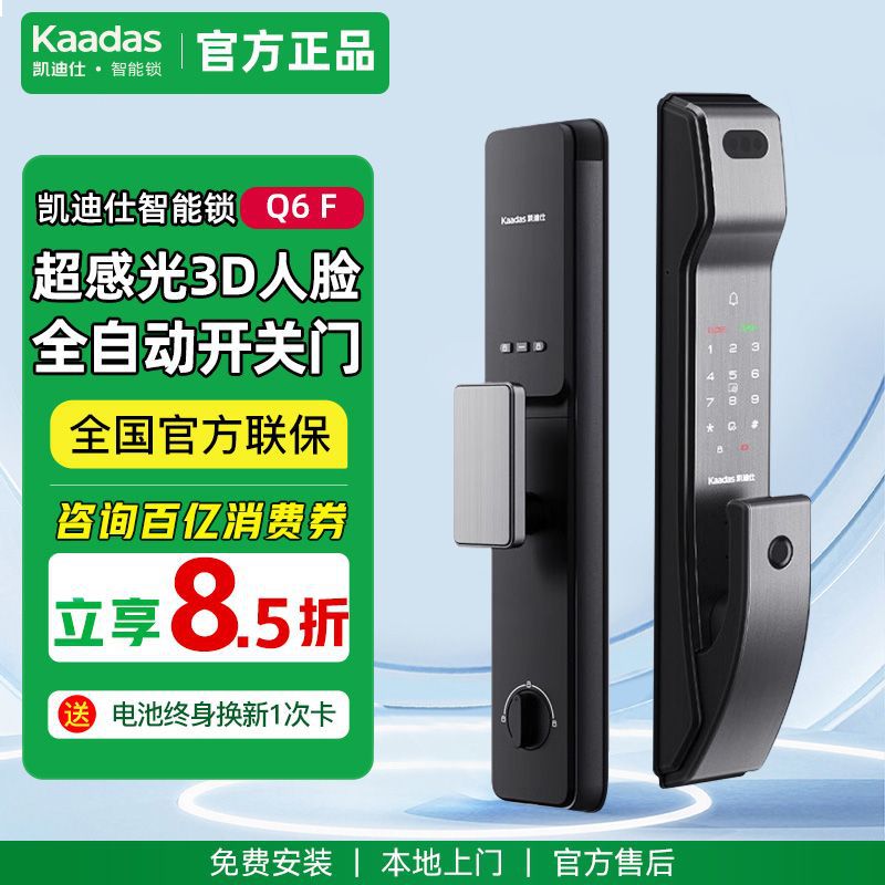 凯迪仕智能门锁Q6-F人脸全自动家用入户门密码指纹防盗门电子锁