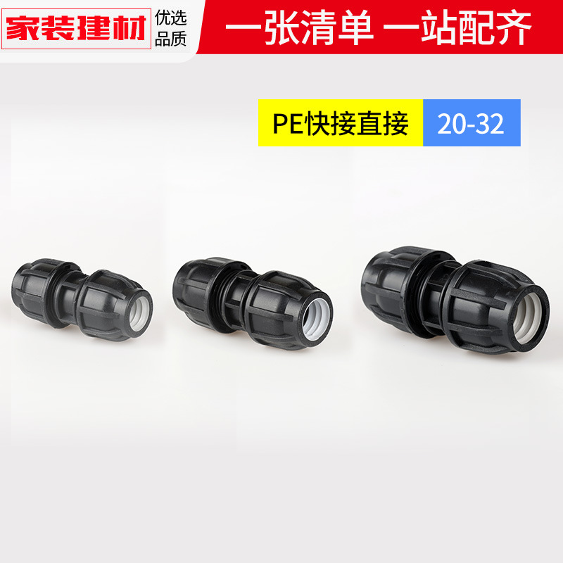 pe快接弯头灌溉免热熔抢修活接头20 4分25水暖管件自来水管配E18
