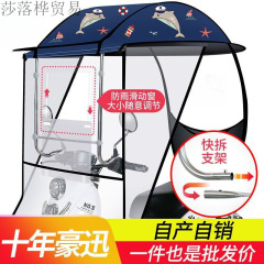 * 電気自動車の雨棚蓬オートバイの電気自動車の防風カバーの新型自転車の日よけの日よけの日よけ