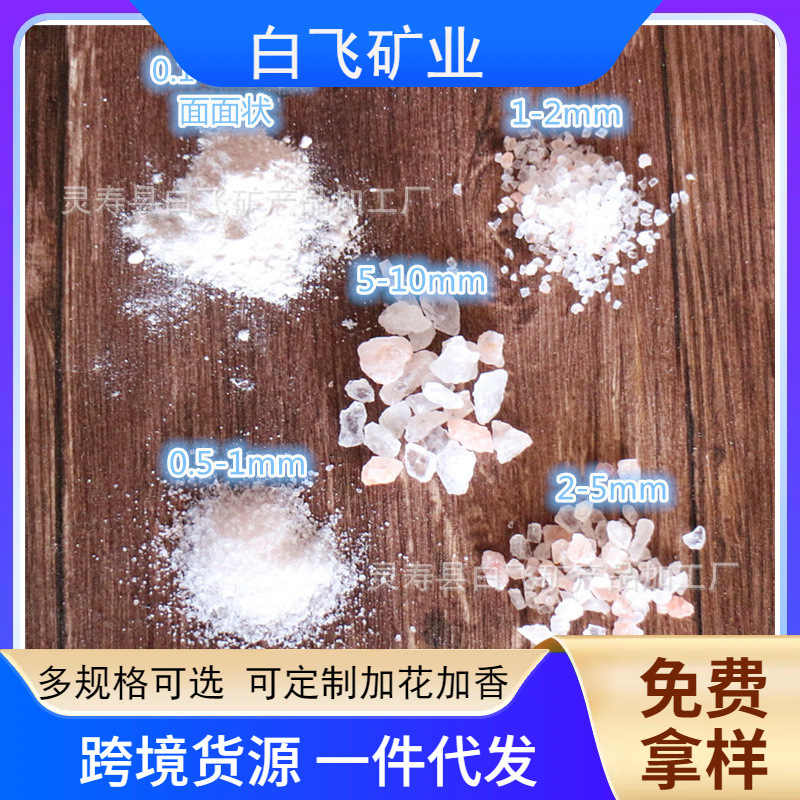 批发喜马拉雅粉盐粉色盐沙盐颗粒矿盐岩盐汗蒸房材料盐袋装瓶装