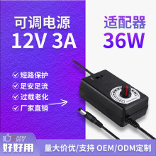 现货3-12v3a可调压适配器 LED灯带直流调光开关电源适配器