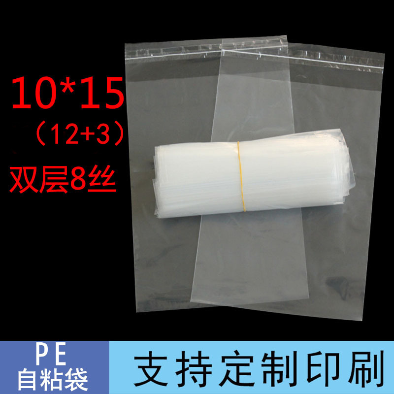 双层8丝 PE自粘袋 10*15 cm 软塑料袋 小型配件包装袋 100只