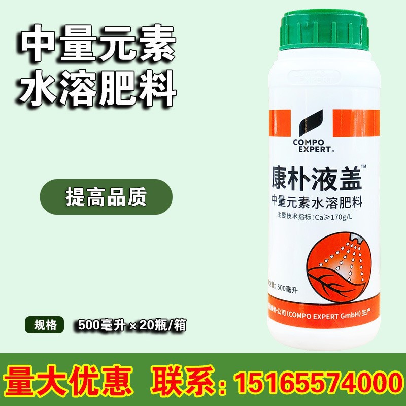 康朴液钙叶面肥中量元素钙提高果实品质果蔬花卉盆栽 500ml