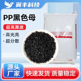 黑色色母粒颗粒pp高光色母料pp高浓度母料注塑通用色母高品质粒子