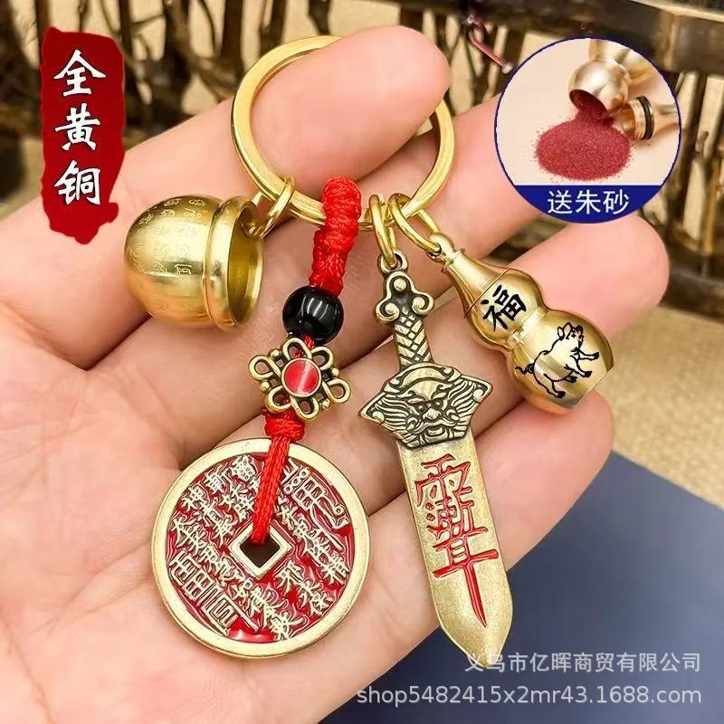 黄铜七星剑山鬼花钱真品招财百福缸钥匙扣汽车葫芦挂件