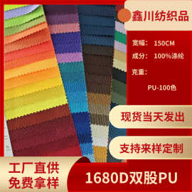 厂家直供现货批发1680D双股PU牛津布 箱包手袋户外帐篷全涤面料