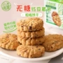 烘焙无糖办公低温饼干