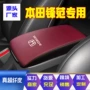 本田中央防护手扶保护套