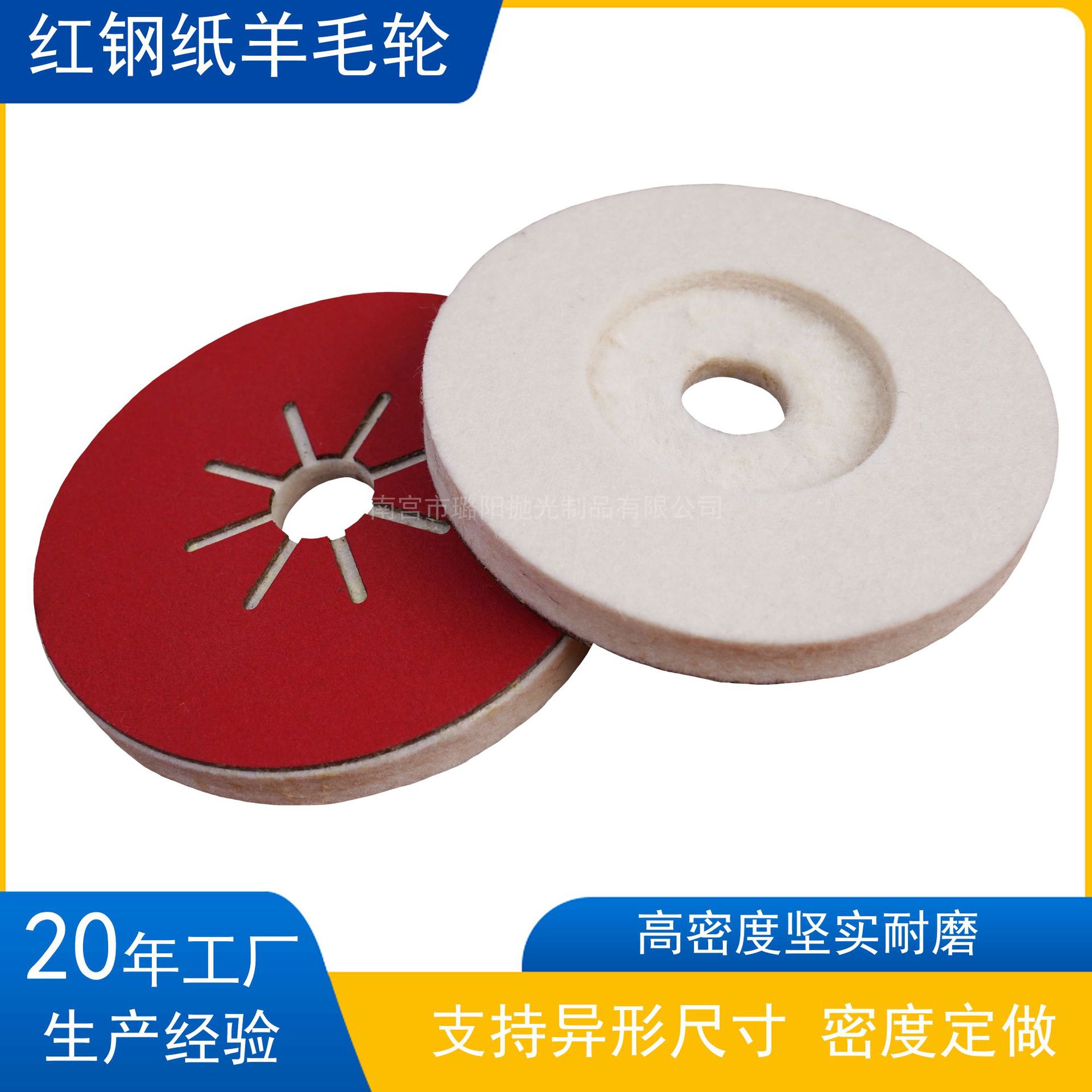 厂家批发红钢纸羊毛轮抛光盘 精细羊毛抛光片镜面抛光研磨 抛光轮