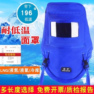 Lng Gas Station Low Temperature Resistant Clothing Liquid Nitrogen Oxygen Liquefied Natural Gas Cold Storage Cold Storage Low Temperature Resistant Protective Mask