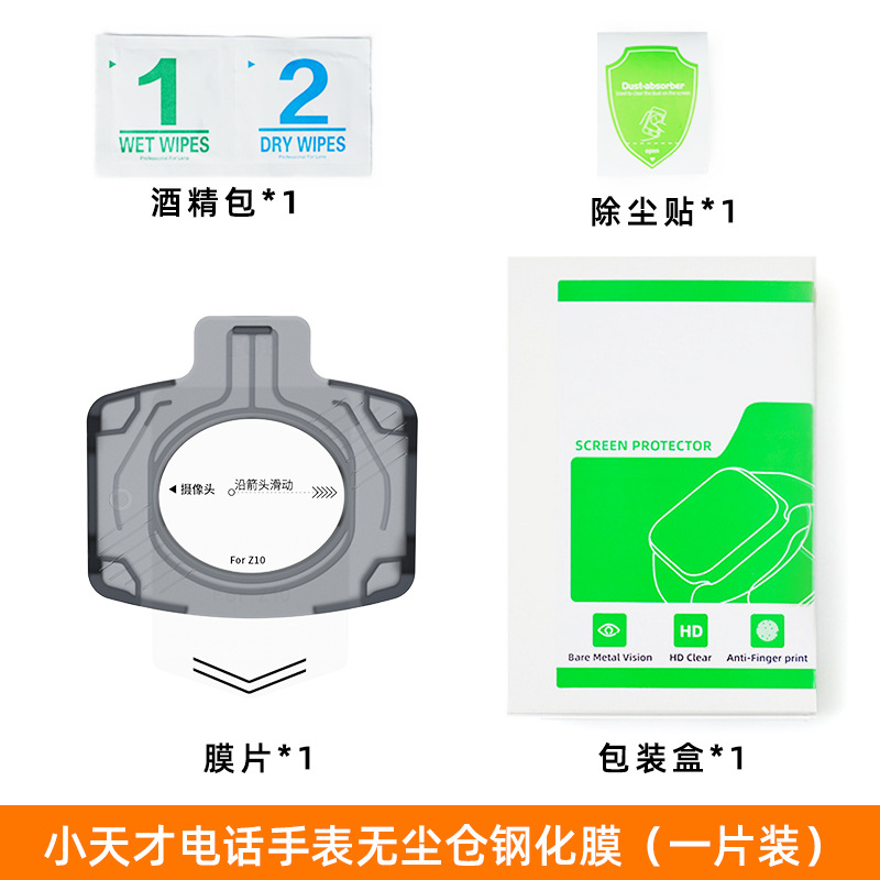Aplicable a la película de reloj de genio pequeño, película endurecida de reloj inteligente, cámara sin polvo z9 galvanizado, película protectora de alta definición z10