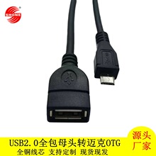 �S�����lUSB2.0ȫ��ĸ�^�D�~��5P OTG�����B�Ӿ�AF�DMicro5P OTG