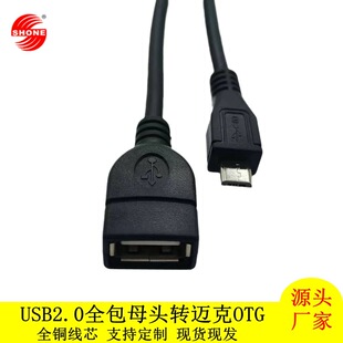�S�����lUSB2.0ȫ��ĸ�^�D�~��5P OTG�����B�Ӿ�AF�DMicro5P OTG