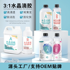 メーカー直販1kg高透滴ゴムDIYアクセサリー水晶滴ゴム高硬度麻雀標本エポキシ樹脂abゴム