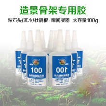 国象100水族造景胶水杜鹃根沉木青龙石骨架专用胶水草胶骨架胶