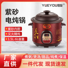 粤友直供紫砂锅电炖锅全自动煮粥煲汤智能养生锅家用宝宝辅食锅