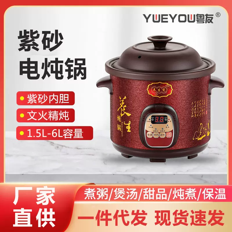 粤友直供紫砂锅电炖锅全自动煮粥煲汤智能养生锅家用宝宝辅食锅