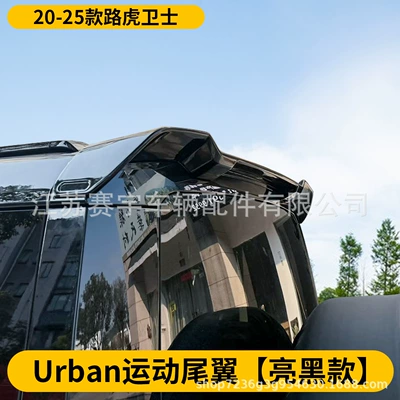 Suitable for 20-26 models of Land Rover Defender, tail wing modification parts, roof wing, exterior off-road modification accessories, and wind deflector (Fixed wind wing) - glossy-black-version