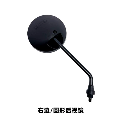 Niu Electric Motorcycle Motorcycle rearview mirror - round-rearview-mirror-right