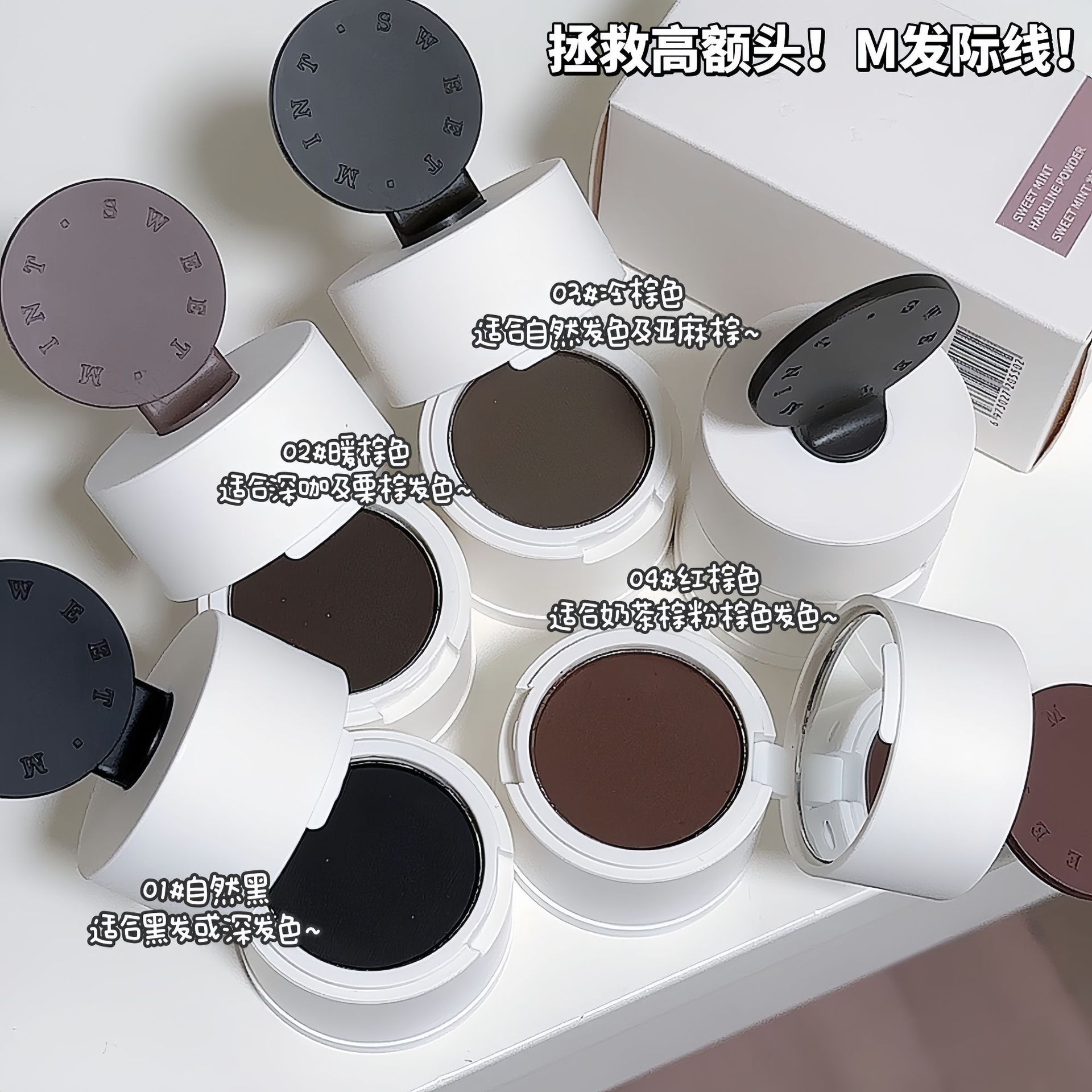 SWEET MINT's new hairline powder is waterproof, sweat-proof, and can cover hair seams. It's a natural hair filling and shadow contouring tool undefined