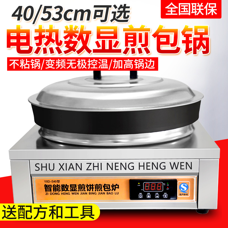 商用燃气电热水煎包锅圆形全自动摆摊生煎饺炉台式煤气饼铛锅贴机