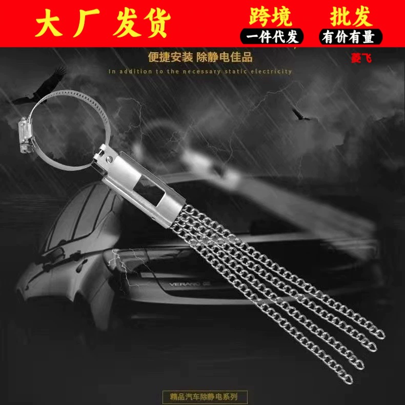 Завод оптом, автомобильный антистатический ремень, металлический четыре цепи, де-статический ремень, автомобильный электростатический ремень, быстрый де-статический