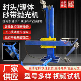 全自动封头罐体砂带抛光机十字架抛光设备金属表面抛光拉丝除锈机