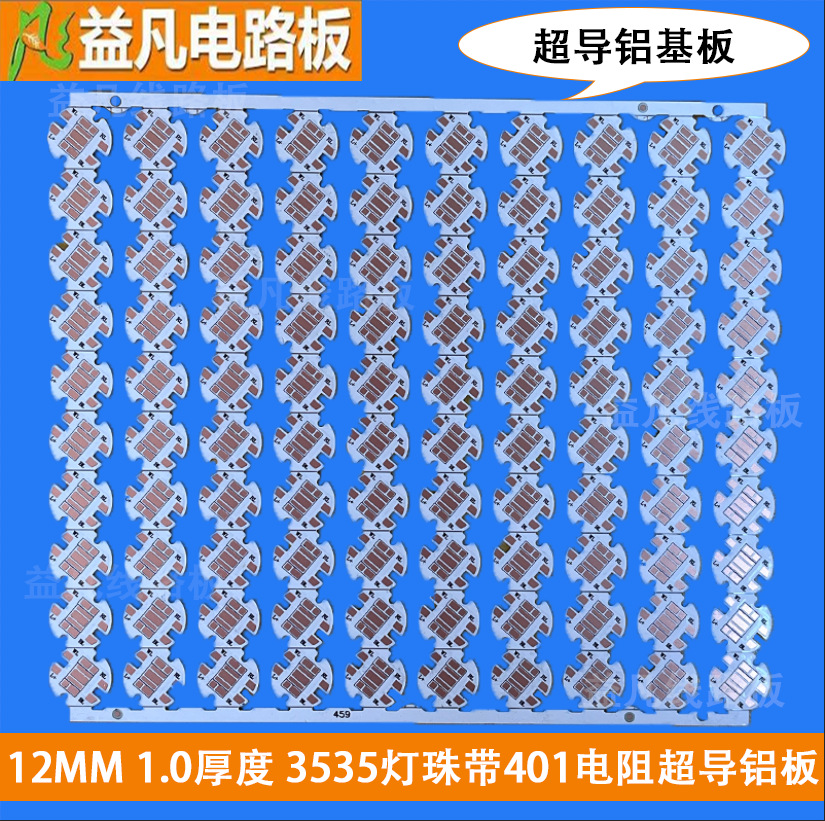 厂家直供 12MM1.0厚度 3535灯珠带401电阻超导铝基板 有大量现货
