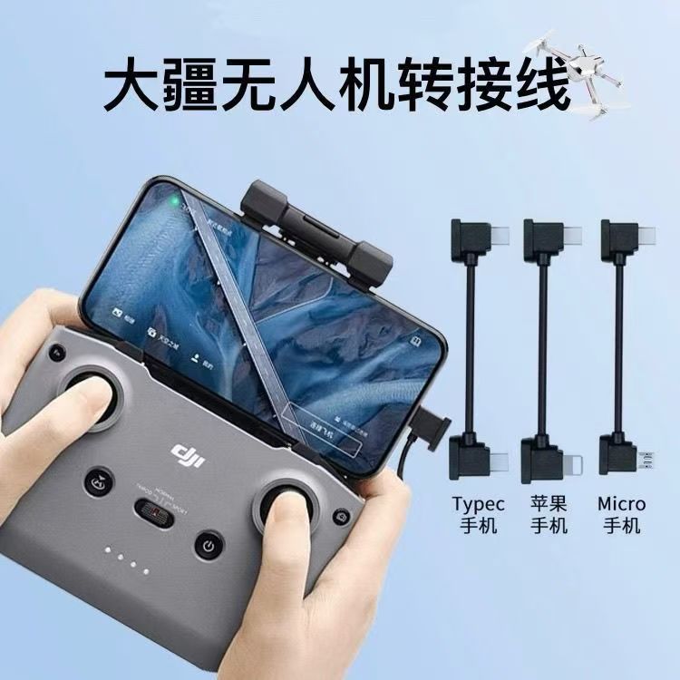 Suitable for Dji Drone Dji Remote Control Data Connection Cable Air2S Royal 3 Accessories Mini34K Transfer Apple