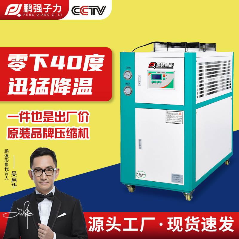 工业冷水机 小型制冷设备注塑模具降温冷却机风冷式冷水机冰水机