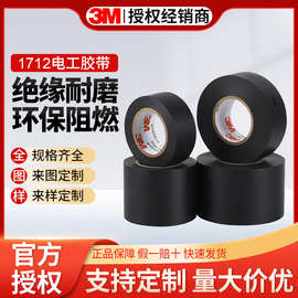 3m170电工胶布耐高温绝缘胶带pvc加宽型5cm防水无铅阻燃黑色耐磨