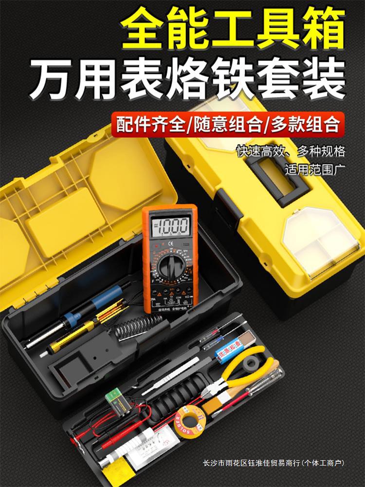 万用表电烙铁家用专业级恒温电子维修焊接学生用工具箱工具包套装