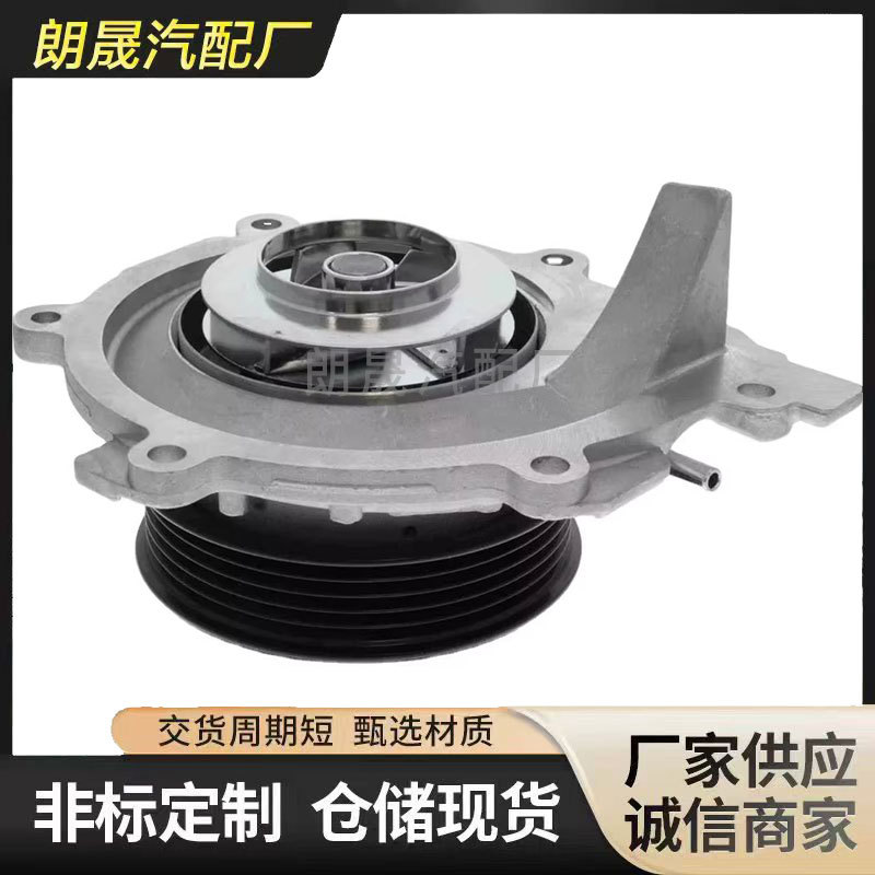 Suitable for Mercedes-Benz C257 W213 A238 X253 engine coolant water pump 6542010010