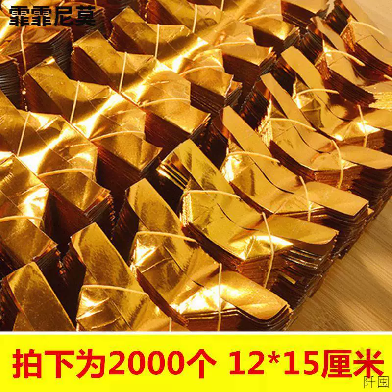 Большой полуфабрикат золотой слиток утолщенные и срезанные углы книги Цинмин сжигание бумажных денег складные жертвенные принадлежности Золотая Оловянная фольга бумага